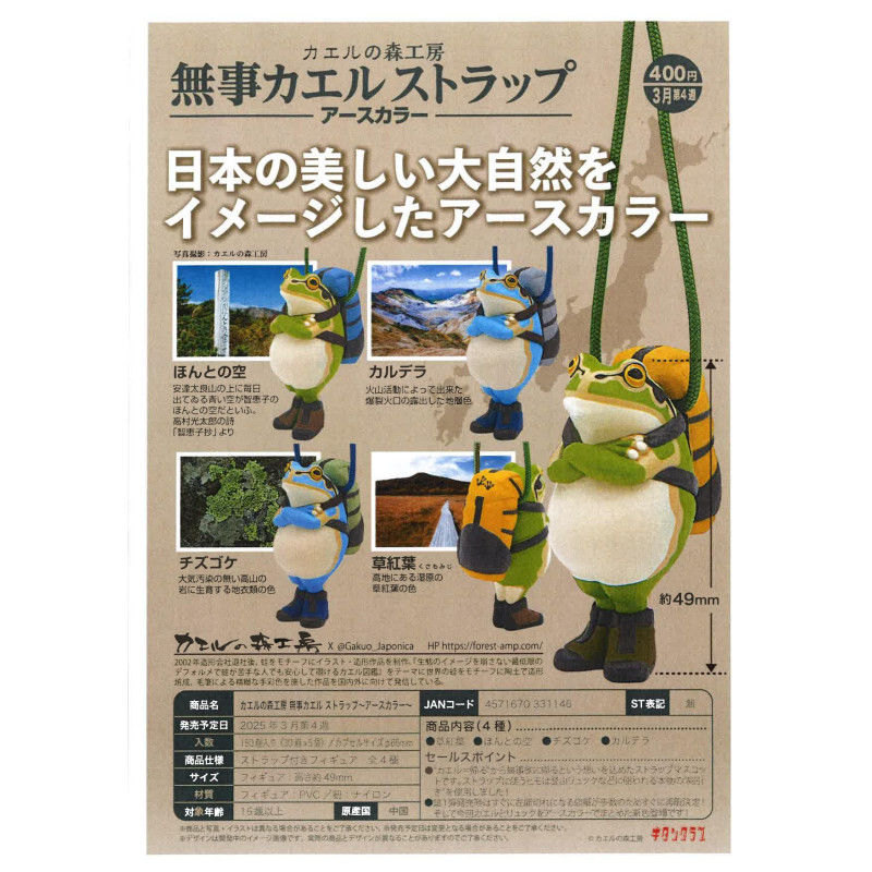 일본 키탄 가샤폰 캡슐 장난감 안전 반환 나무 개구리  - Capsule Toy Gashapon 리뷰 및 가격