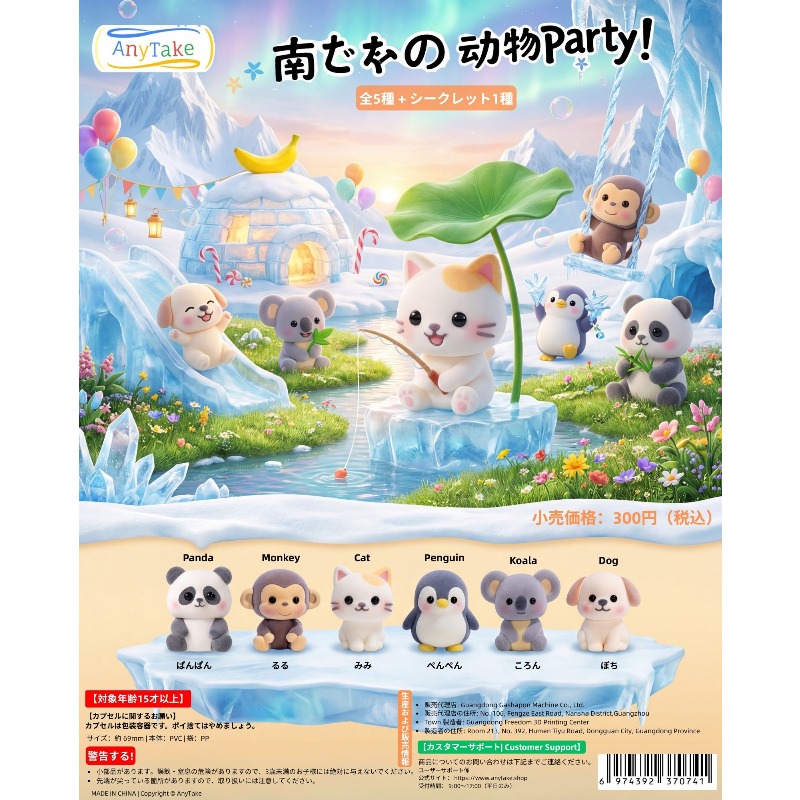 가샤폰 캡슐 장난감 남극 동물 파티 시리즈 귀여운 팬더 - Capsule Toy Gashapon 리뷰 및 가격