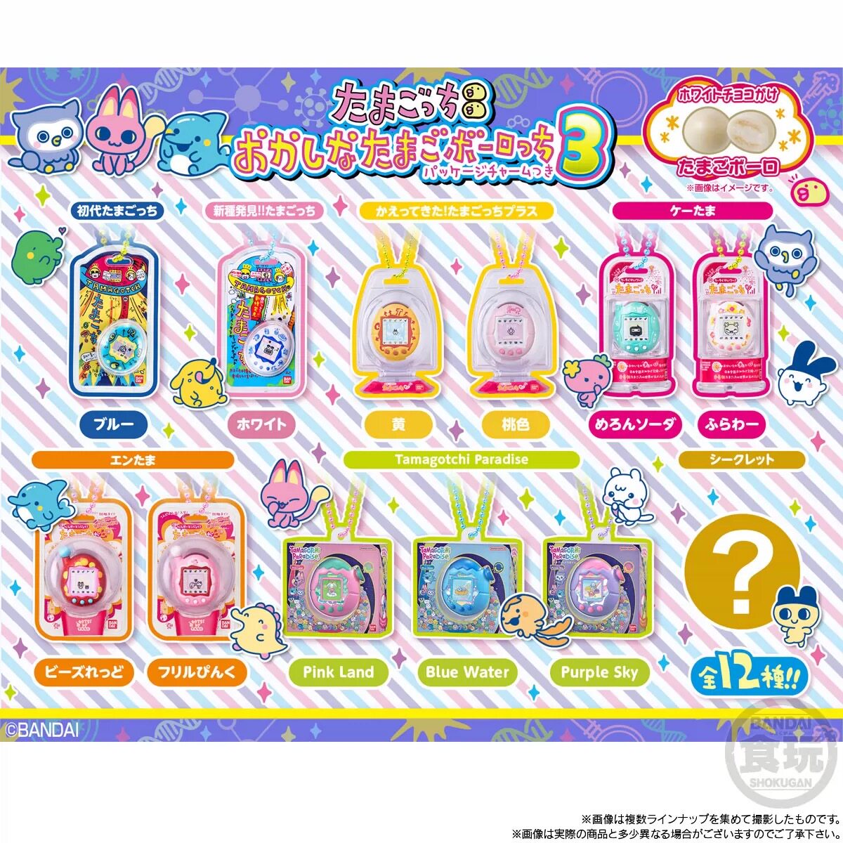 반다이 오리지널 쇼쿠칸 토이 다마고치 펜던트 P3 트렌 - Bandai Model Tamagotchi 리뷰 및 가격